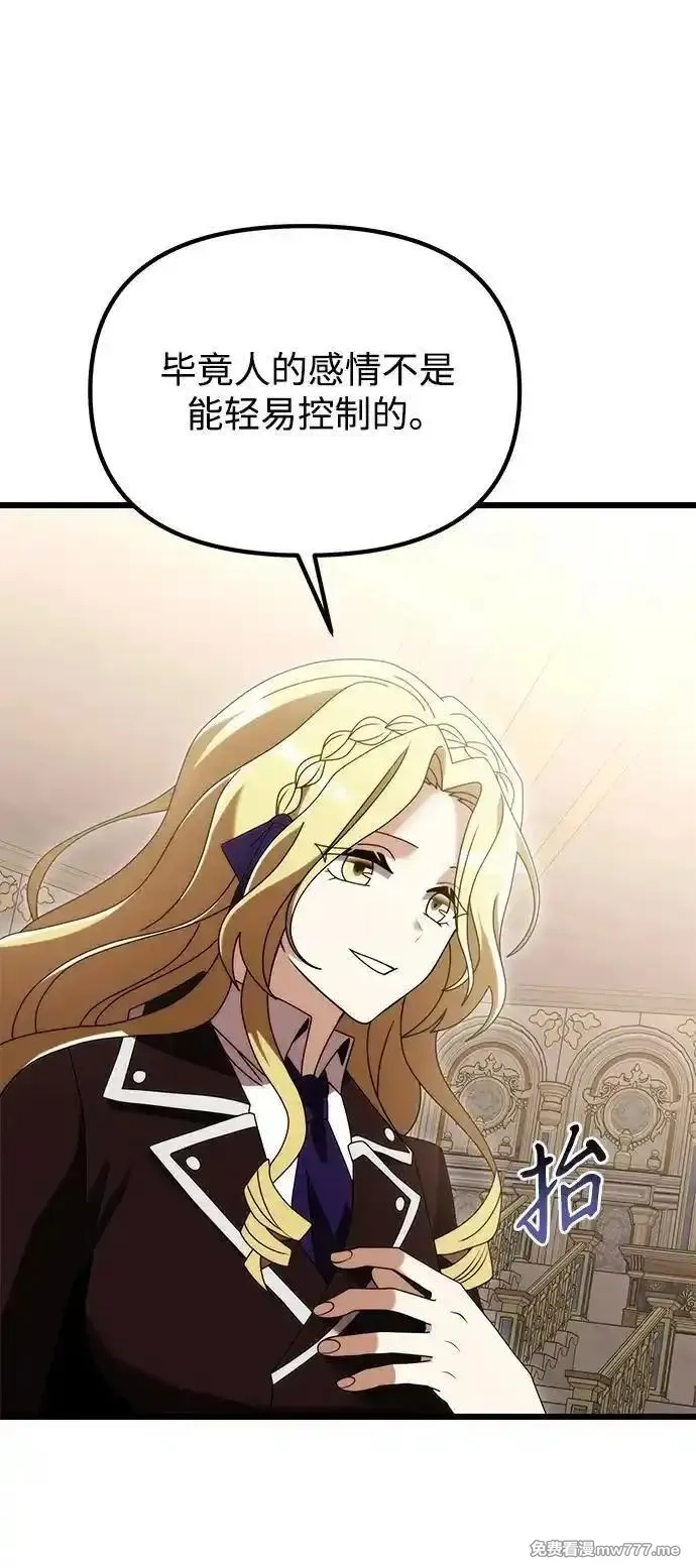 身患绝症的天才黑暗骑士,第75话,第74张