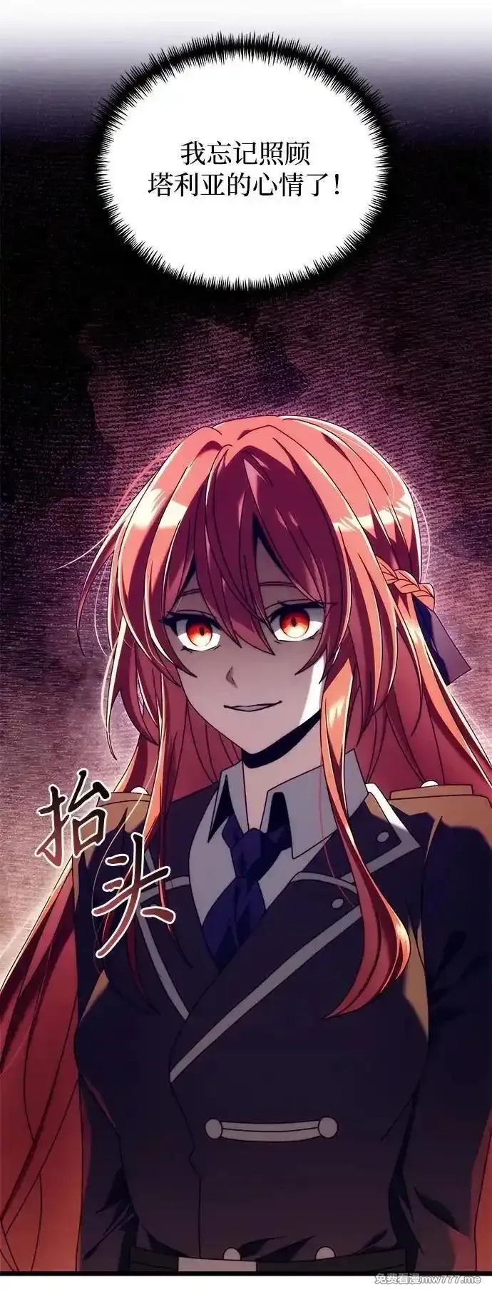 身患绝症的天才黑暗骑士,第75话,第80张