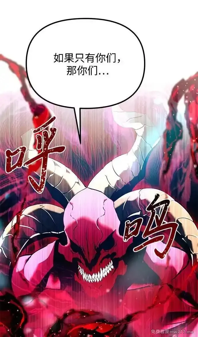 身患绝症的天才黑暗骑士,第81话,第106张