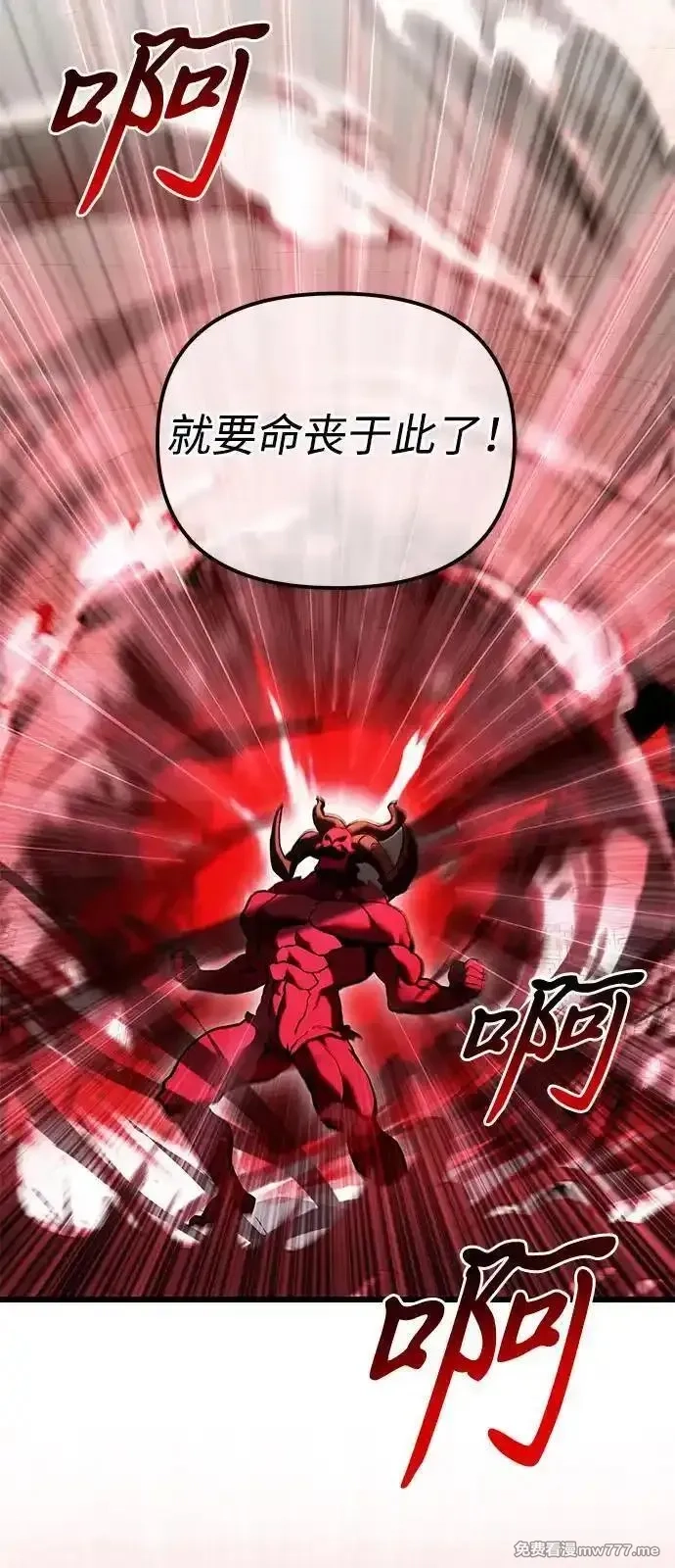 身患绝症的天才黑暗骑士,第81话,第108张