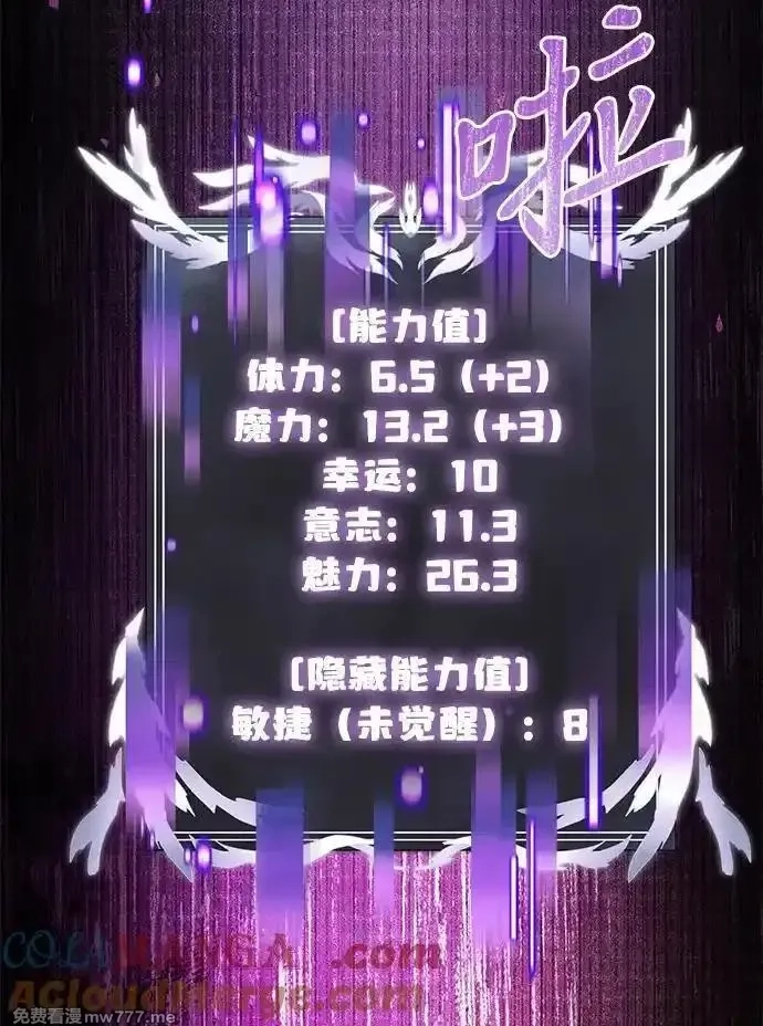 身患绝症的天才黑暗骑士,第81话,第13张