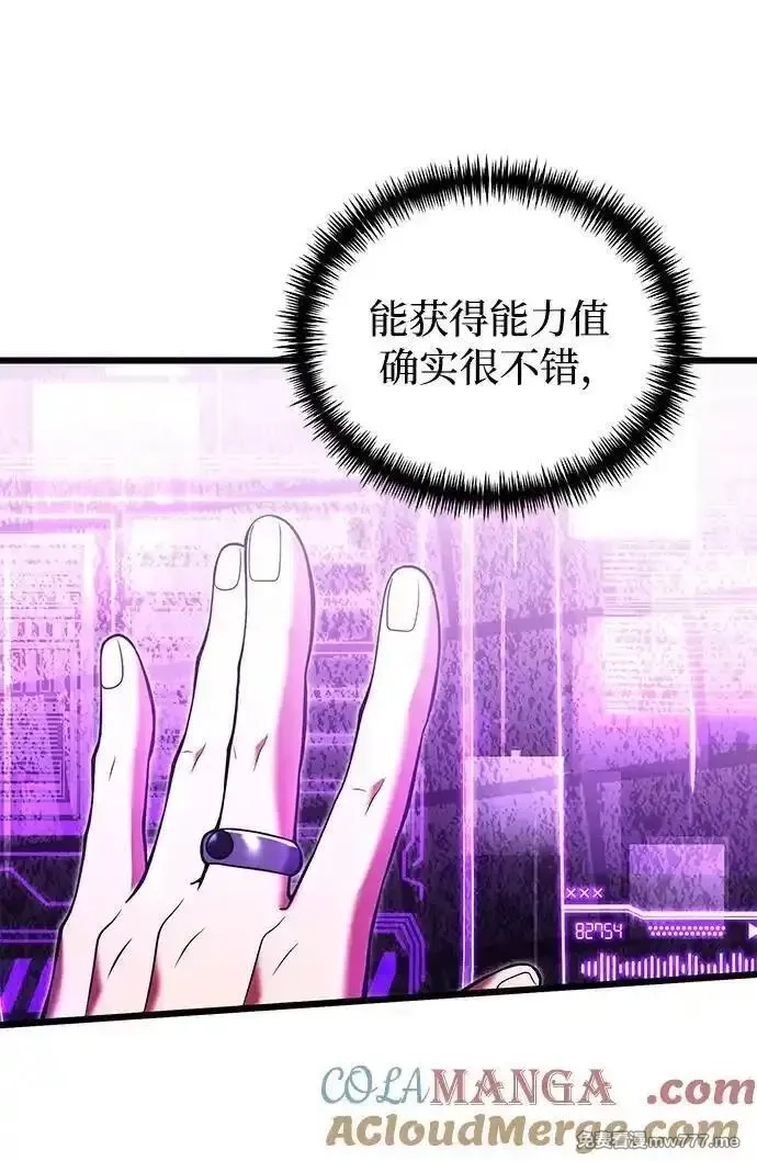 身患绝症的天才黑暗骑士,第81话,第17张