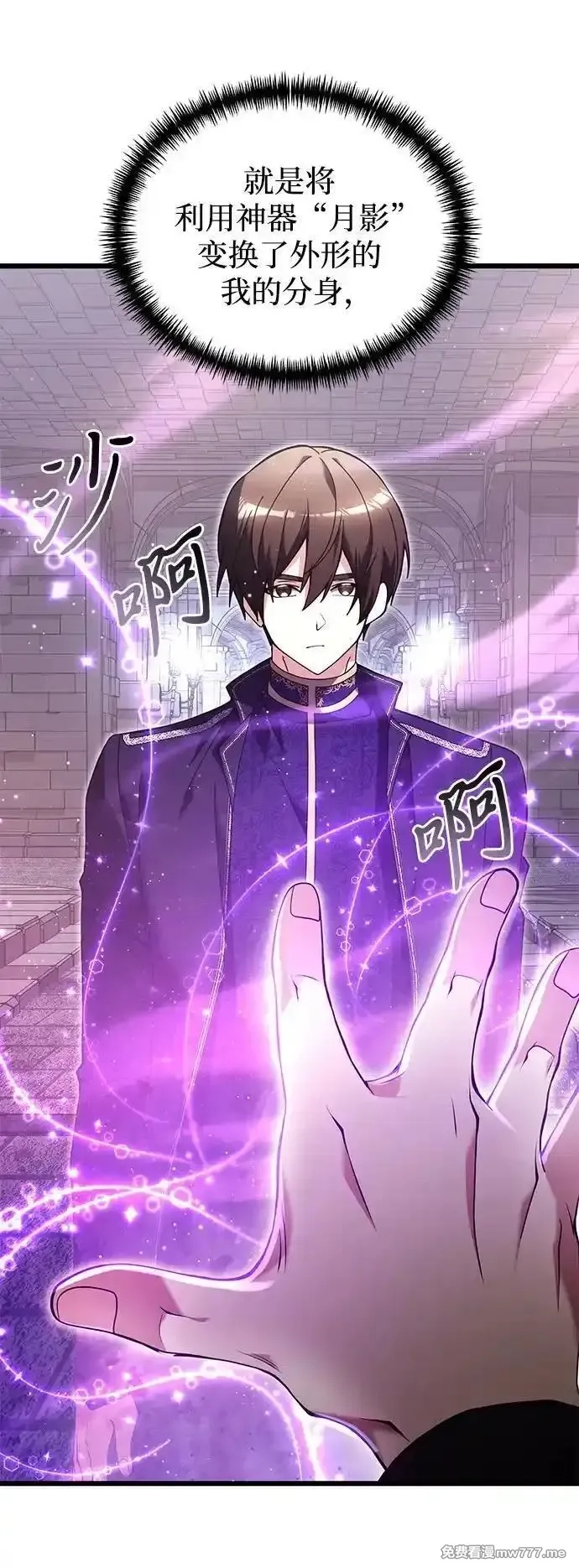 身患绝症的天才黑暗骑士,第81话,第20张