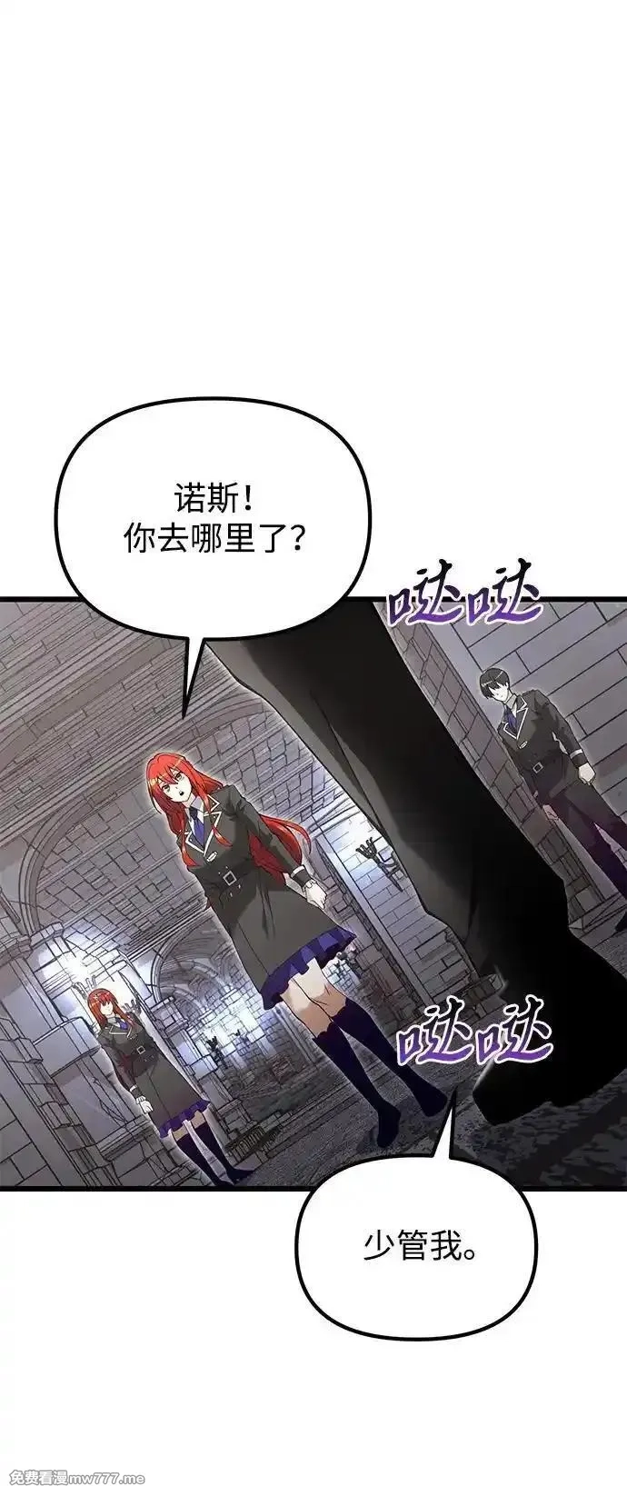 身患绝症的天才黑暗骑士,第81话,第23张