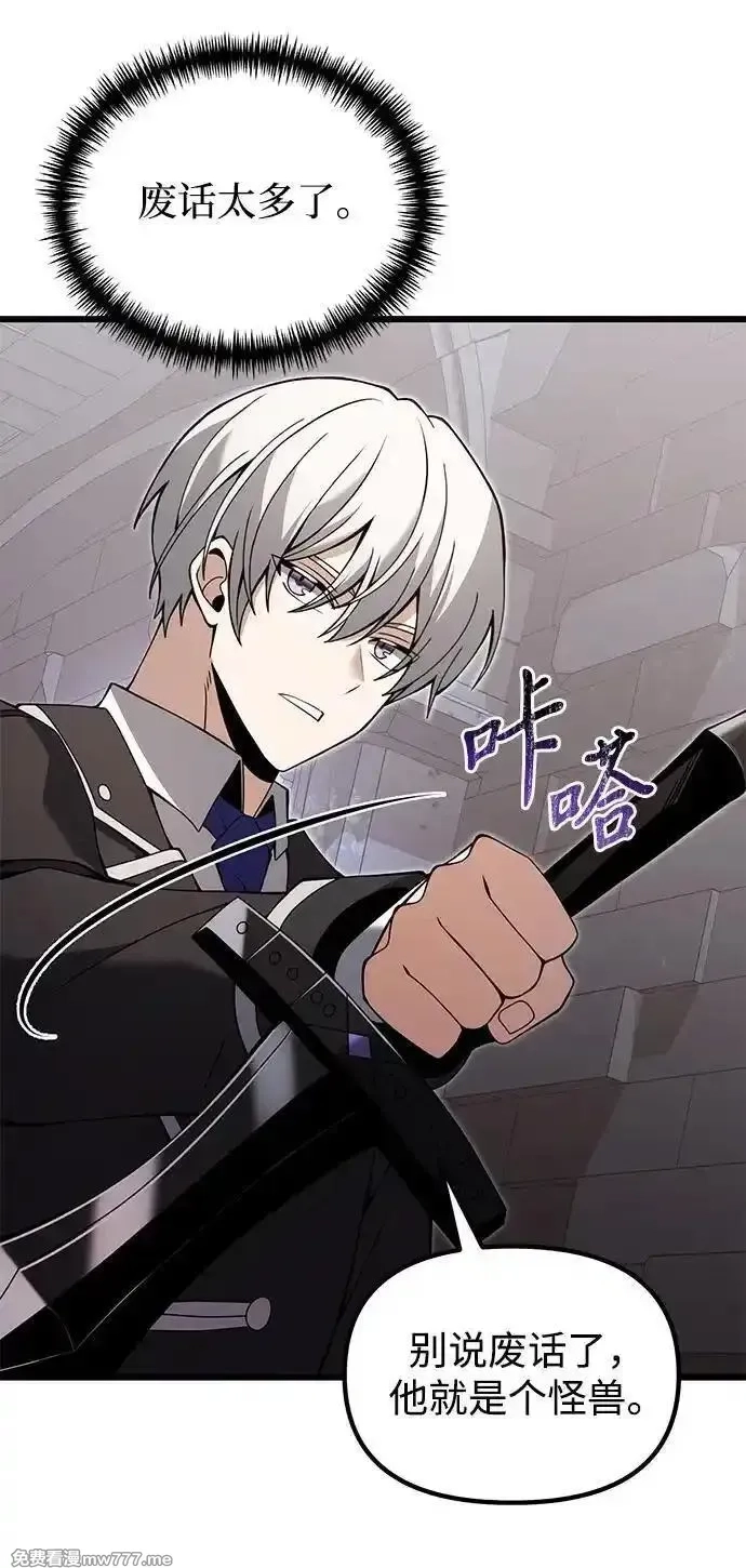 身患绝症的天才黑暗骑士,第81话,第36张