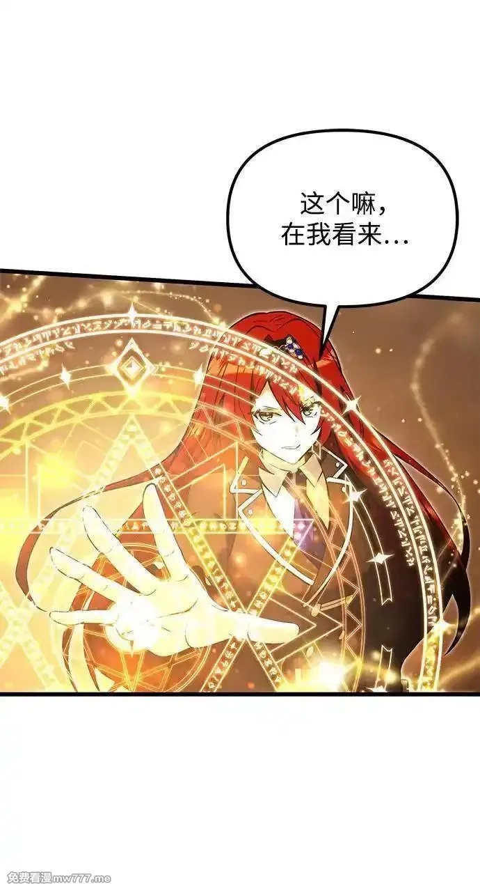 身患绝症的天才黑暗骑士,第81话,第42张
