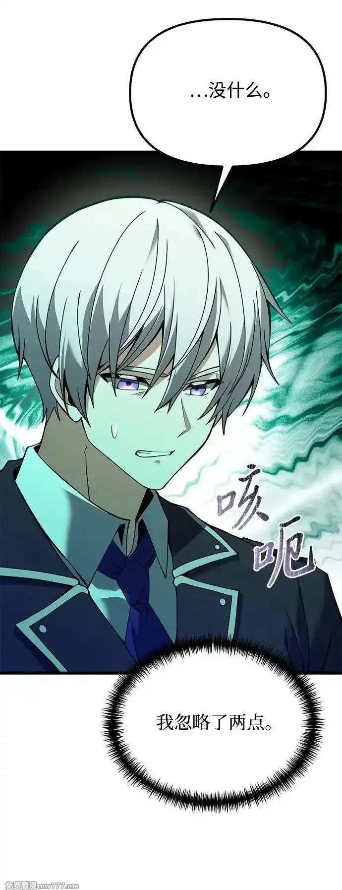 身患绝症的天才黑暗骑士,第81话,第62张
