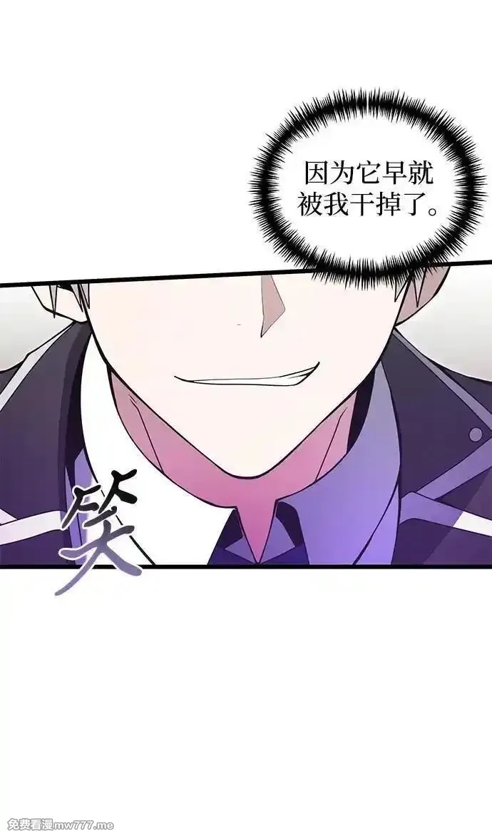身患绝症的天才黑暗骑士,第81话,第7张