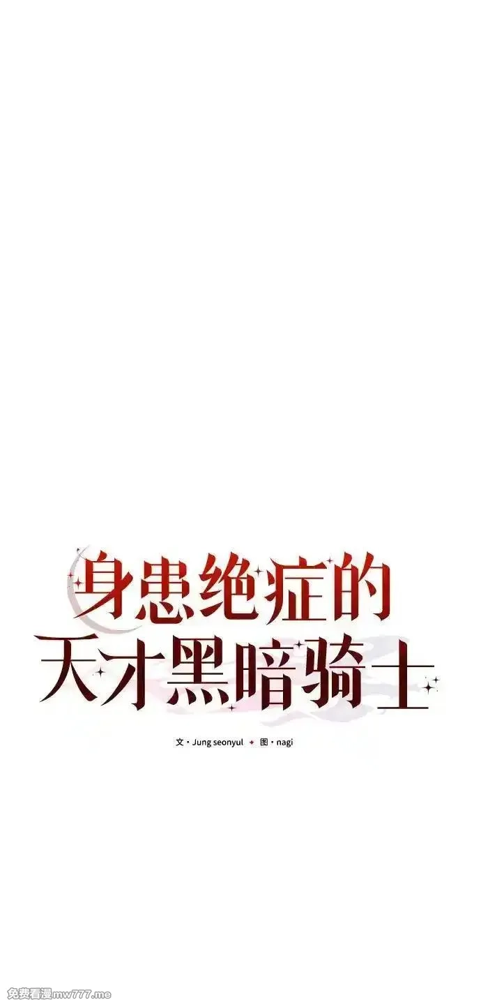 身患绝症的天才黑暗骑士,第81话,第70张