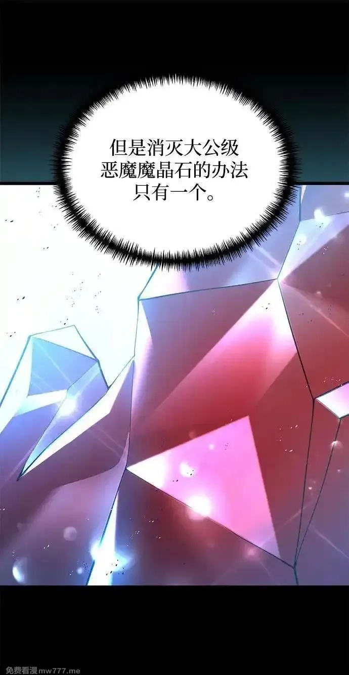 身患绝症的天才黑暗骑士,第81话,第88张