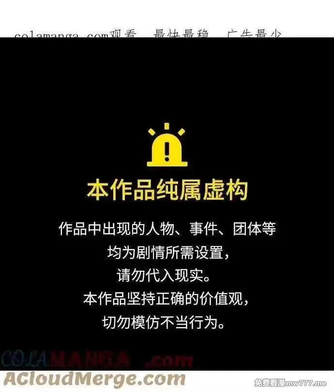 身患绝症的天才黑暗骑士,第70话,第1张