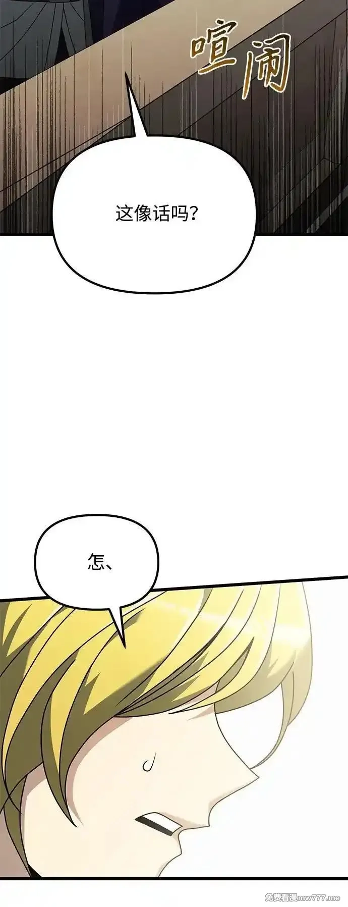 身患绝症的天才黑暗骑士,第70话,第100张
