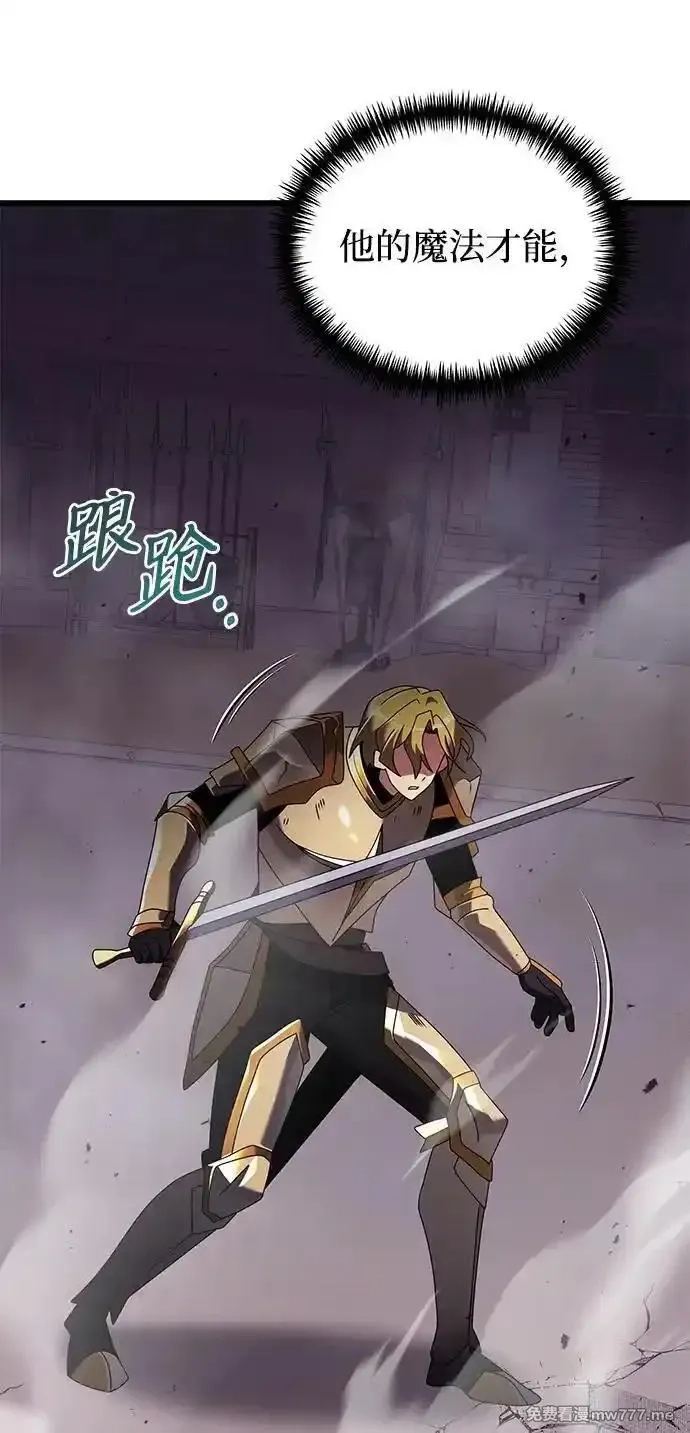 身患绝症的天才黑暗骑士,第70话,第11张