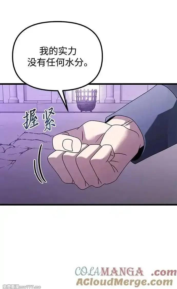 身患绝症的天才黑暗骑士,第70话,第17张