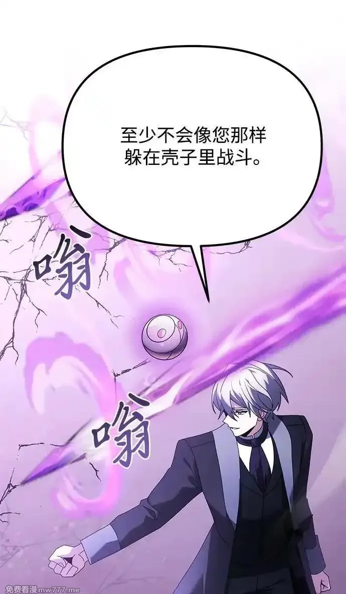 身患绝症的天才黑暗骑士,第70话,第18张