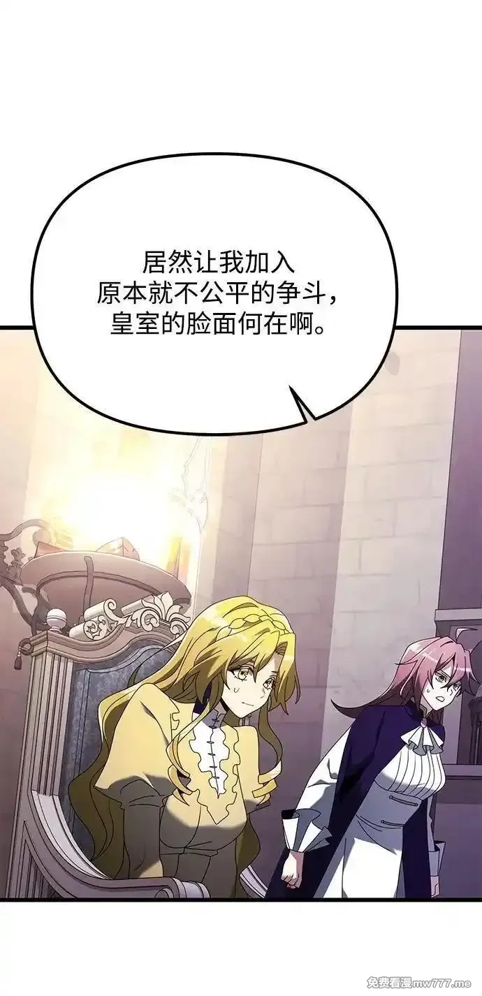身患绝症的天才黑暗骑士,第70话,第23张