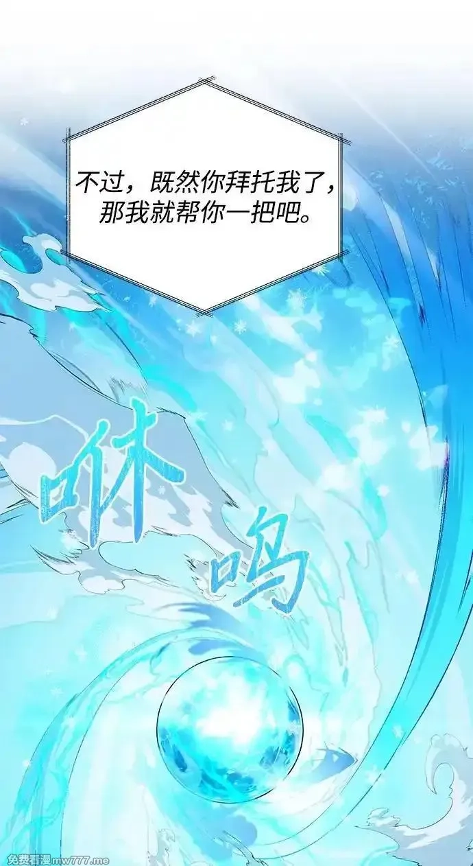 身患绝症的天才黑暗骑士,第70话,第39张