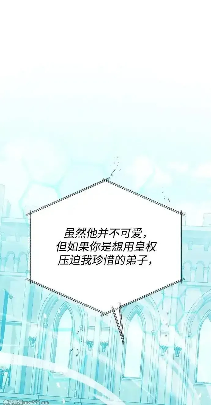 身患绝症的天才黑暗骑士,第70话,第44张