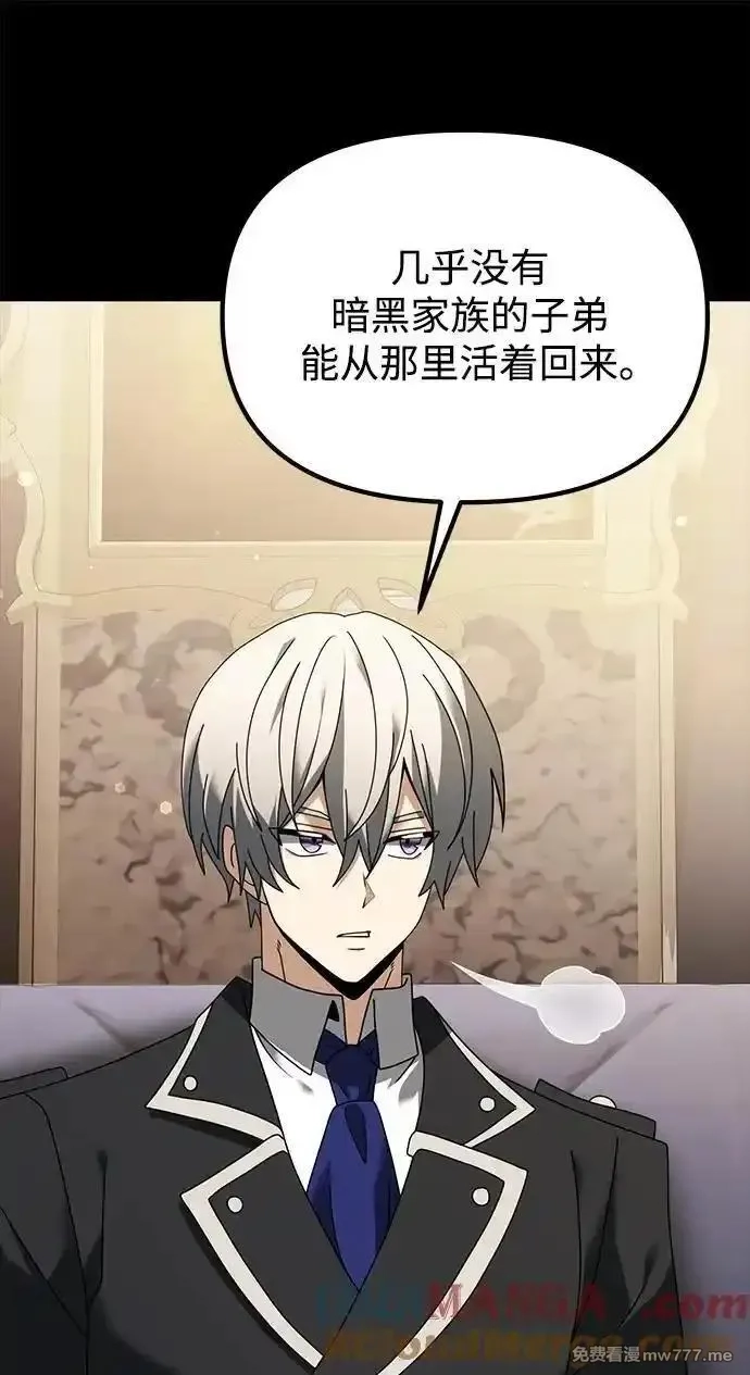 身患绝症的天才黑暗骑士,第70话,第57张