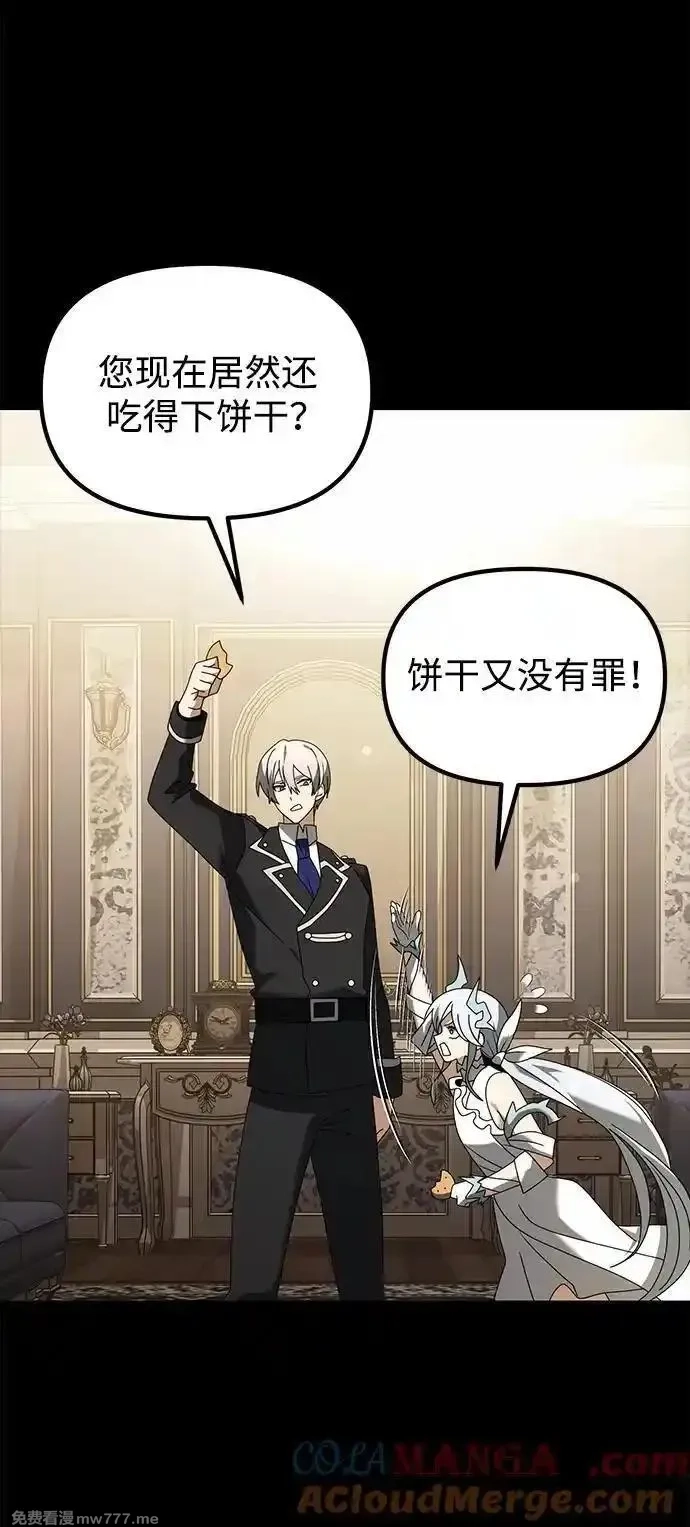 身患绝症的天才黑暗骑士,第70话,第61张