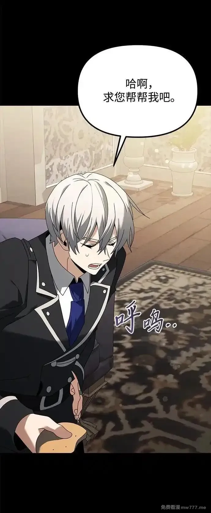 身患绝症的天才黑暗骑士,第70话,第62张