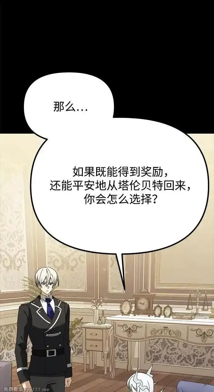 身患绝症的天才黑暗骑士,第70话,第68张