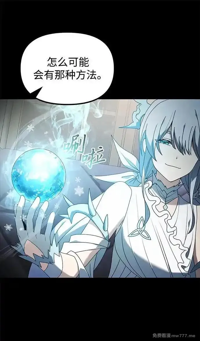 身患绝症的天才黑暗骑士,第70话,第70张