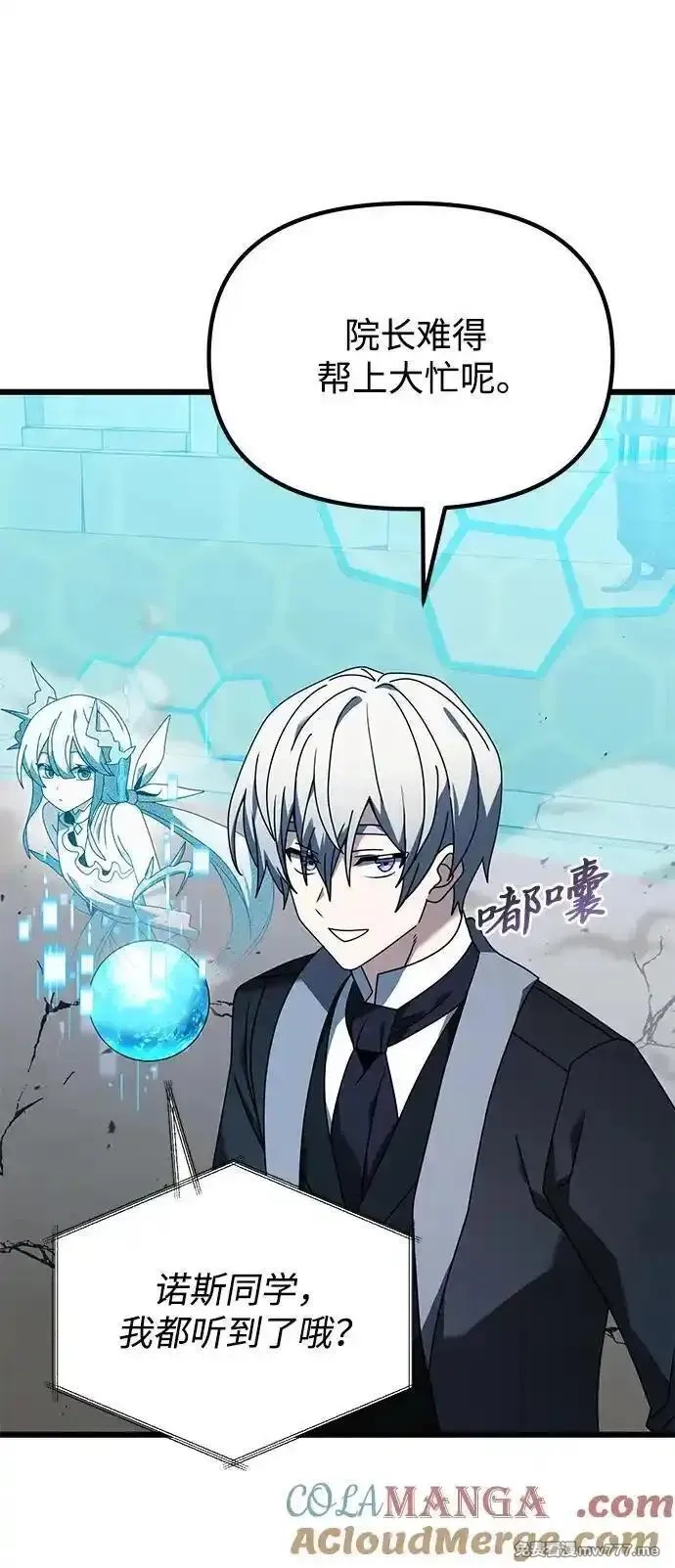 身患绝症的天才黑暗骑士,第70话,第77张