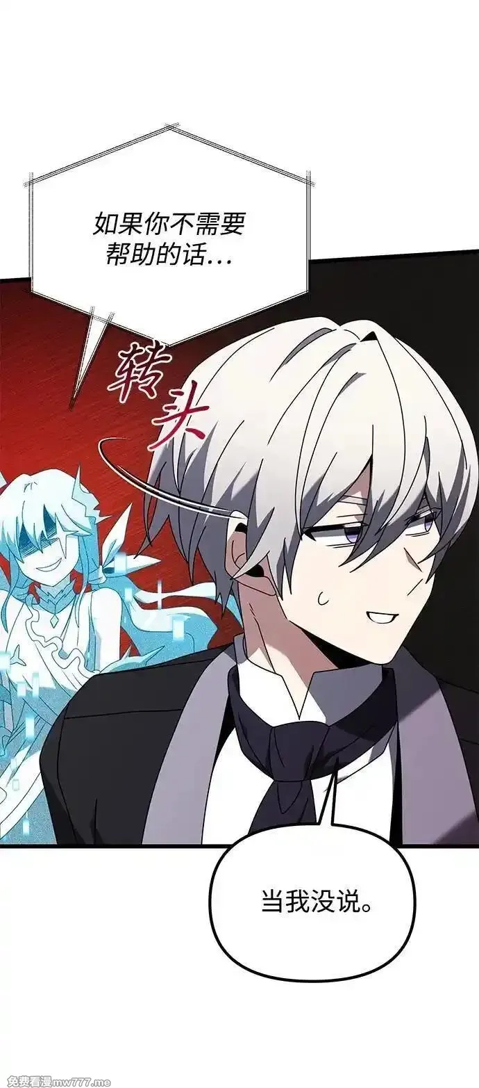 身患绝症的天才黑暗骑士,第70话,第78张