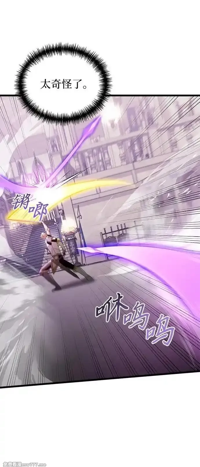 身患绝症的天才黑暗骑士,第70话,第8张