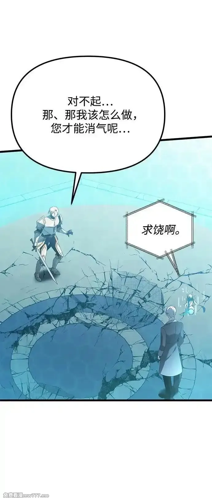 身患绝症的天才黑暗骑士,第70话,第84张