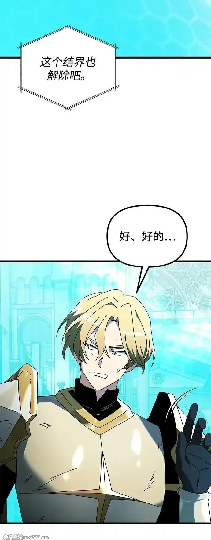身患绝症的天才黑暗骑士,第70话,第91张