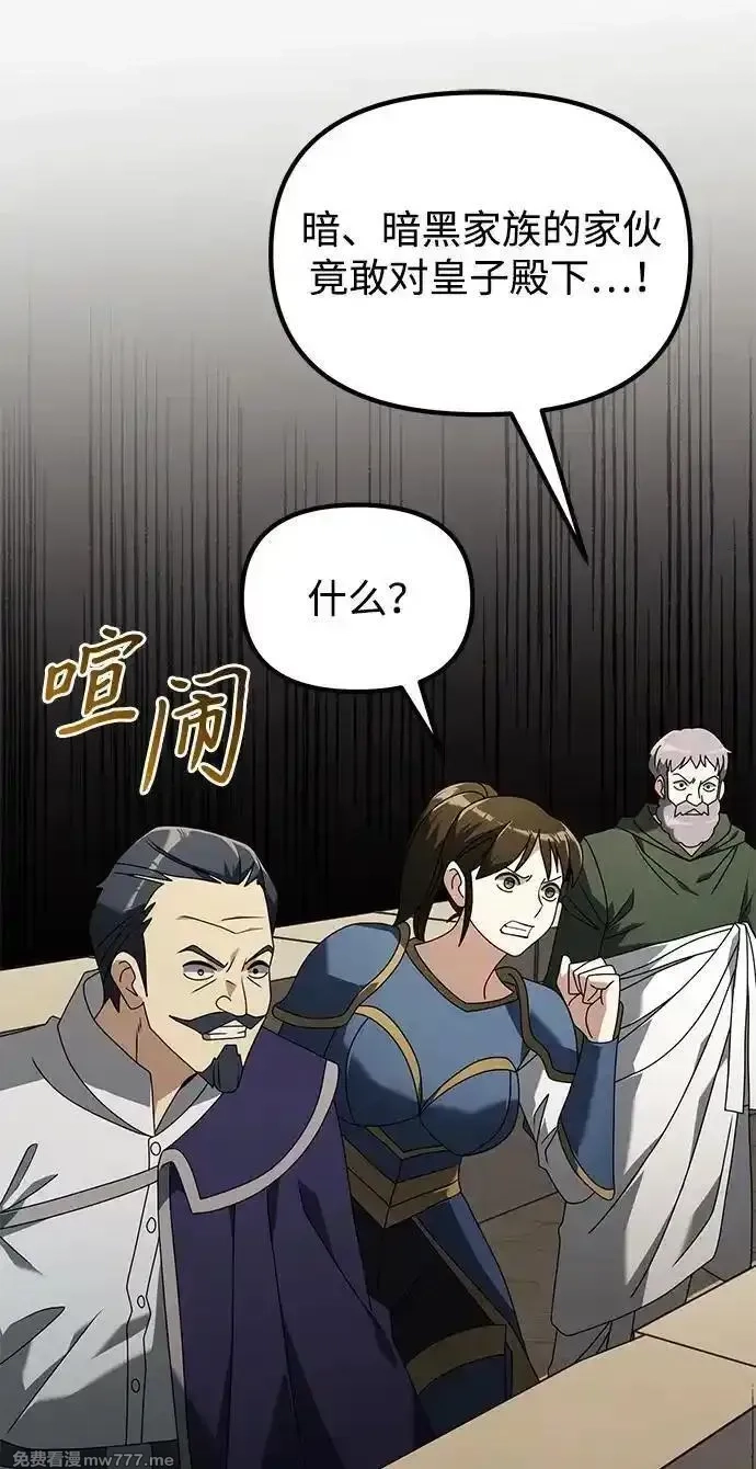 身患绝症的天才黑暗骑士,第70话,第99张