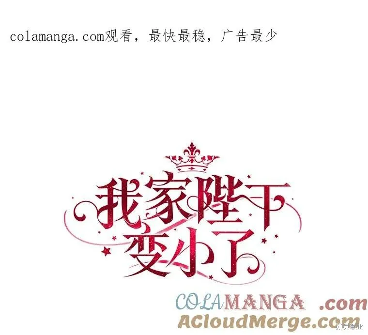 我的暴君變成小孩兒了,第80话,第1张