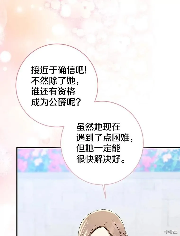 我的暴君變成小孩兒了,第80话,第100张