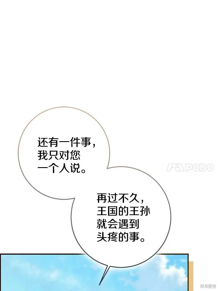 我的暴君變成小孩兒了,第80话,第102张