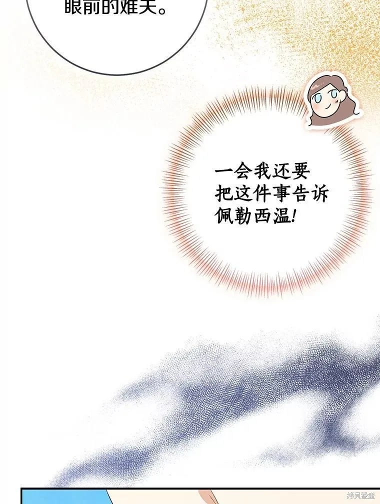 我的暴君變成小孩兒了,第80话,第104张