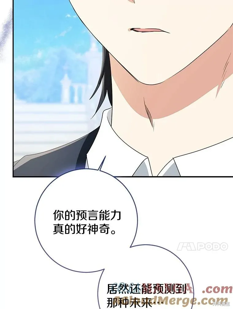 我的暴君變成小孩兒了,第80话,第105张