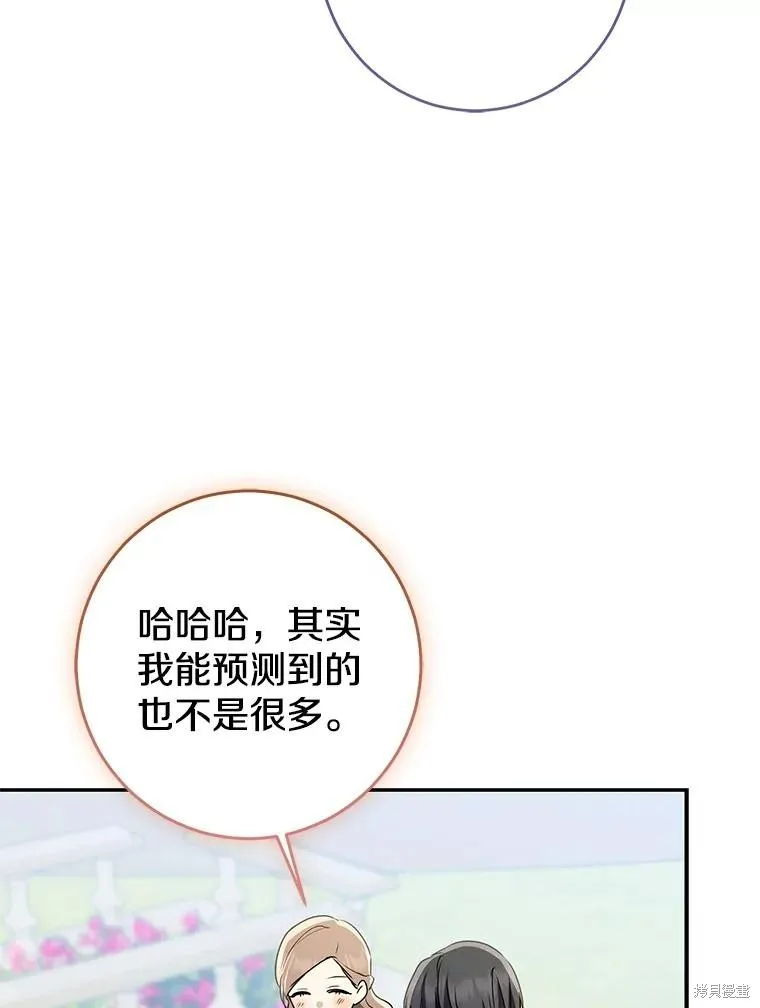 我的暴君變成小孩兒了,第80话,第106张