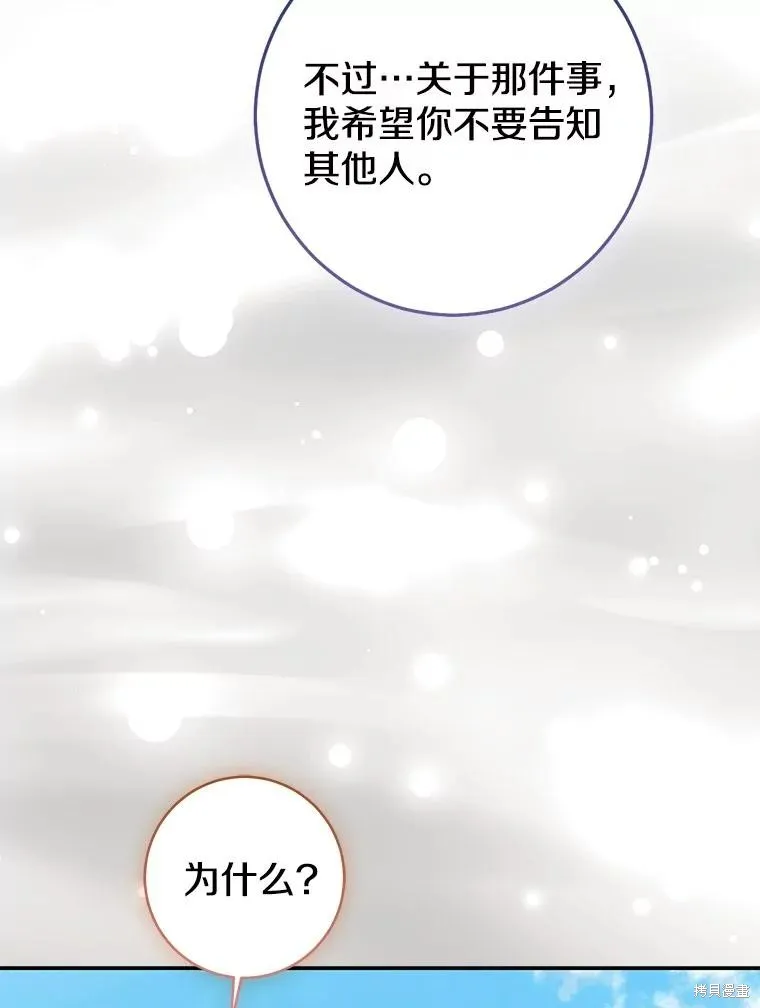 我的暴君變成小孩兒了,第80话,第108张