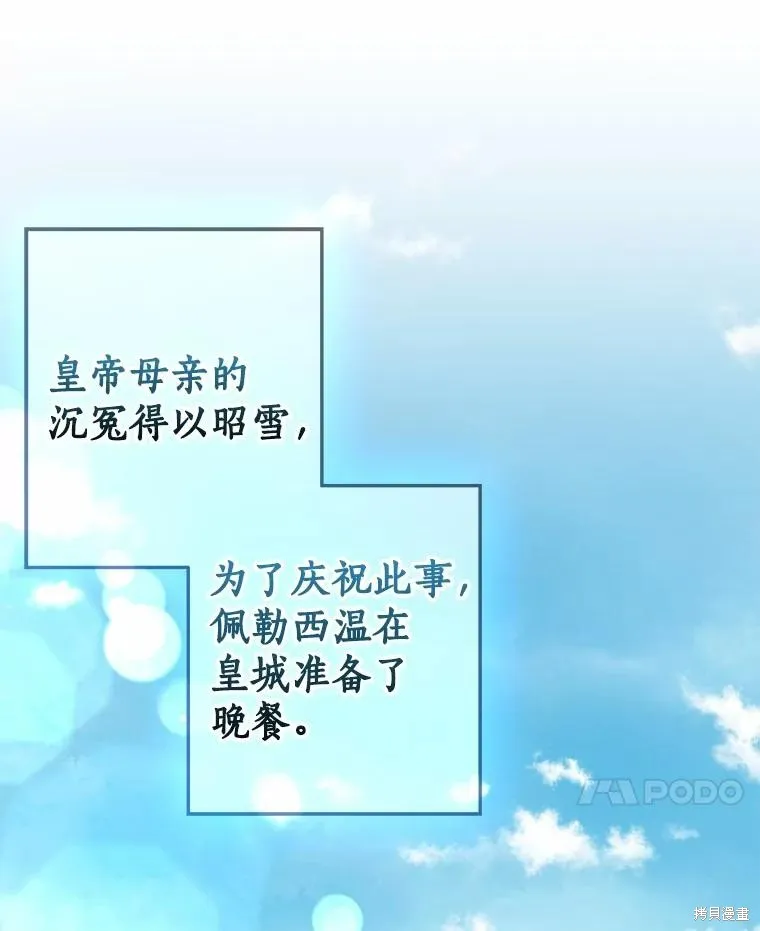 我的暴君變成小孩兒了,第80话,第11张