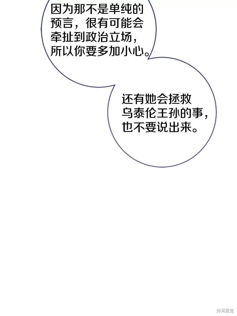我的暴君變成小孩兒了,第80话,第110张