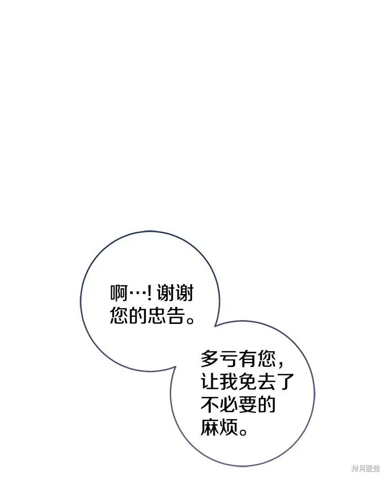 我的暴君變成小孩兒了,第80话,第111张