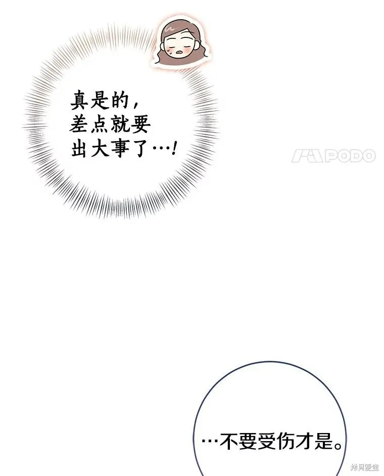我的暴君變成小孩兒了,第80话,第112张