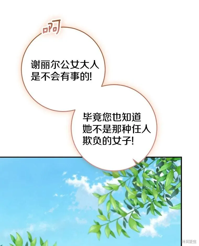 我的暴君變成小孩兒了,第80话,第114张
