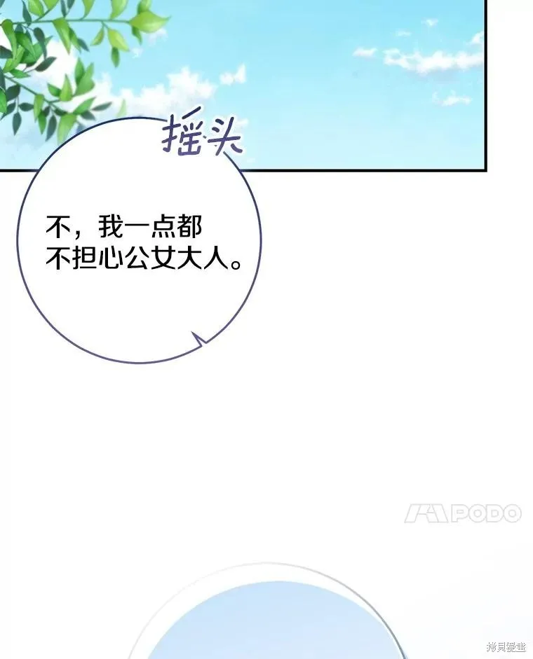 我的暴君變成小孩兒了,第80话,第115张