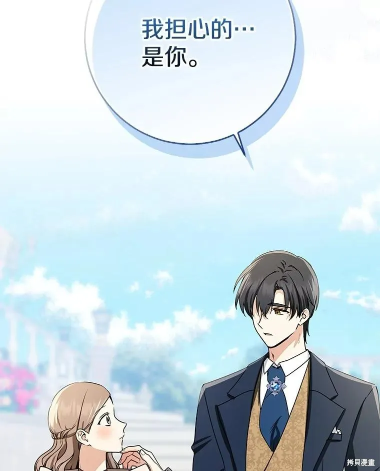 我的暴君變成小孩兒了,第80话,第116张