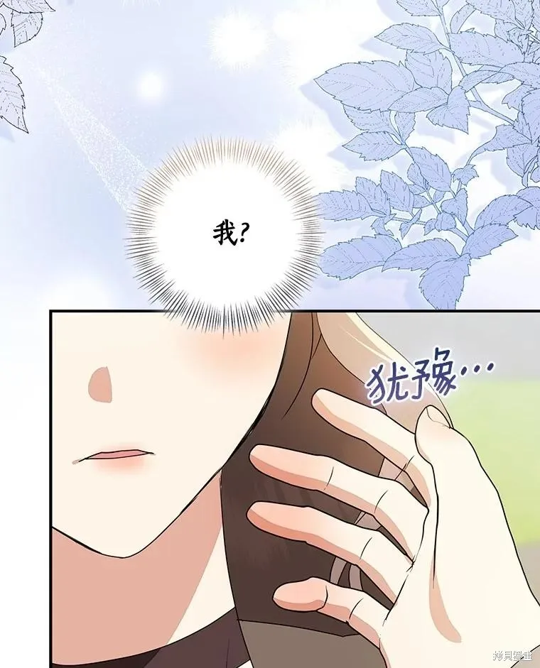 我的暴君變成小孩兒了,第80话,第118张