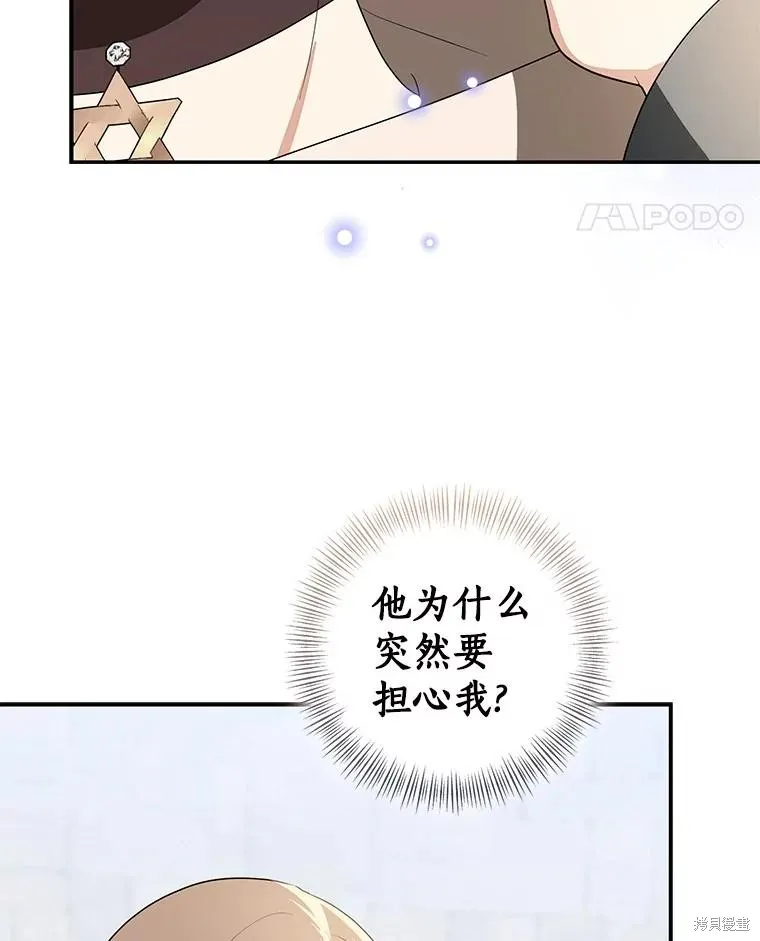 我的暴君變成小孩兒了,第80话,第119张