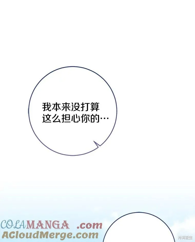 我的暴君變成小孩兒了,第80话,第121张